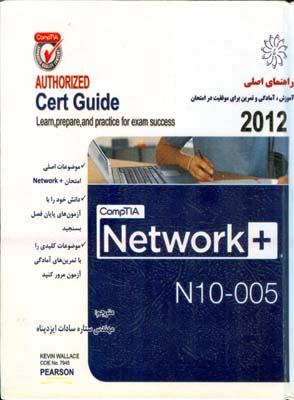 N10-004)  NETWORK+2012) (سخت‌افزار شبکه)